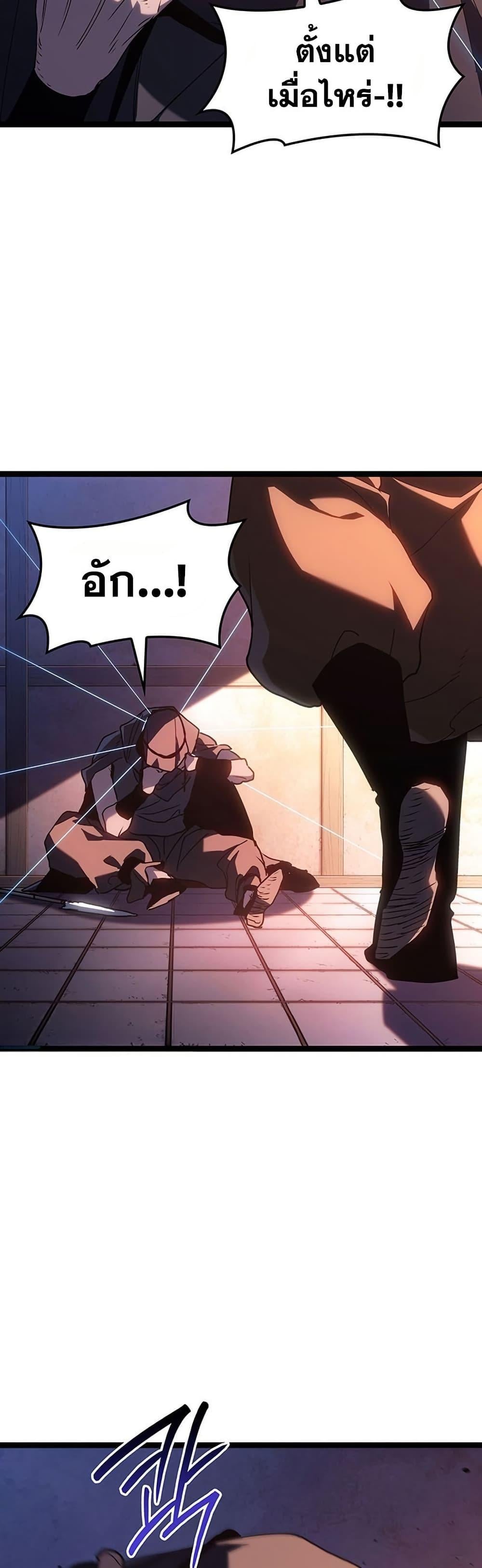 Reaper of the Drifting Moon ตอนที่ 133 page 5