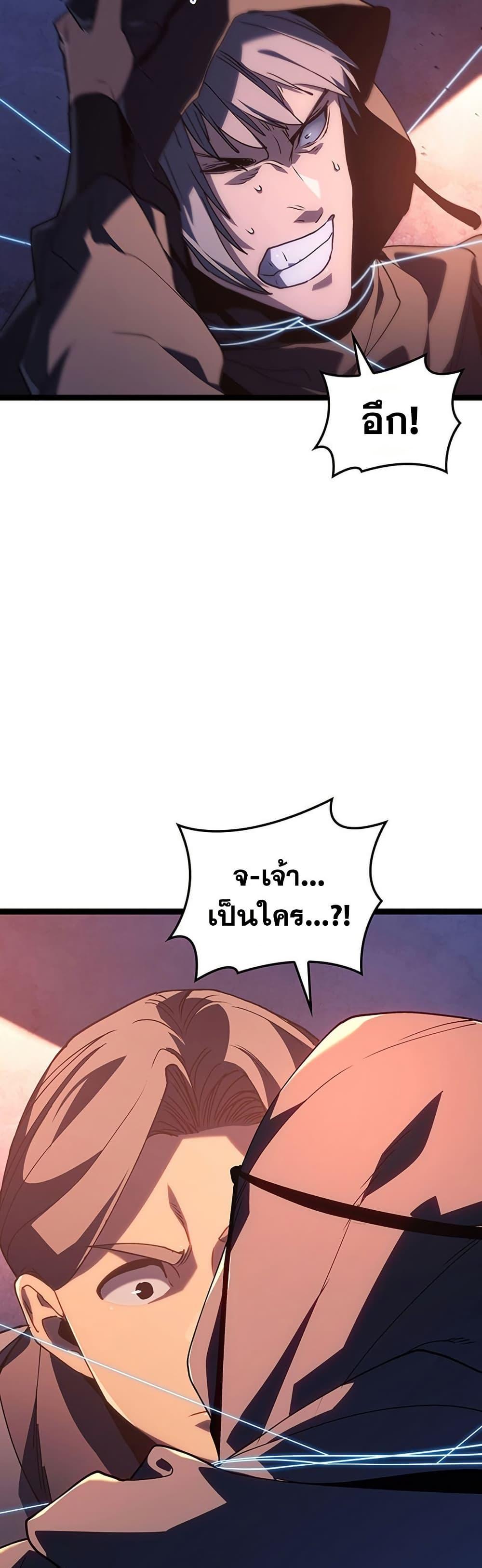 Reaper of the Drifting Moon ตอนที่ 133 page 6