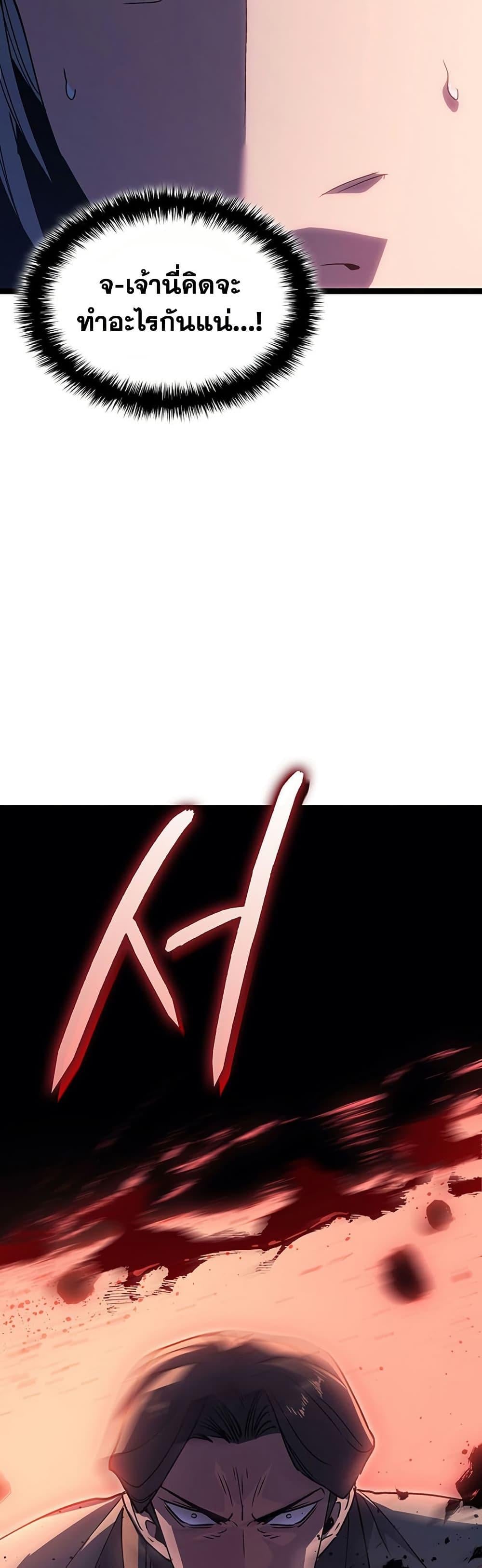 Reaper of the Drifting Moon ตอนที่ 133 page 9