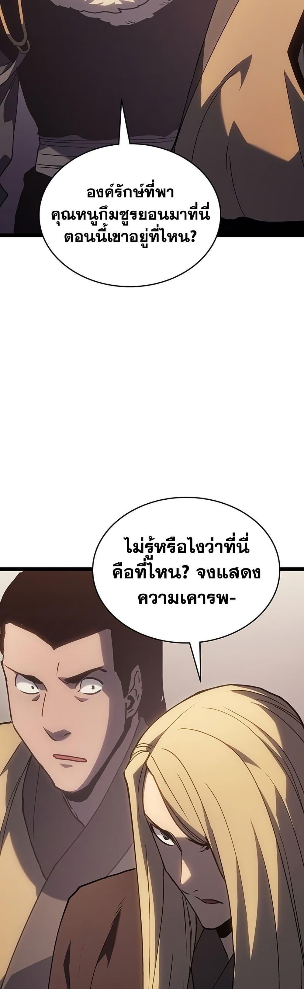 Reaper of the Drifting Moon ตอนที่ 133 page 17