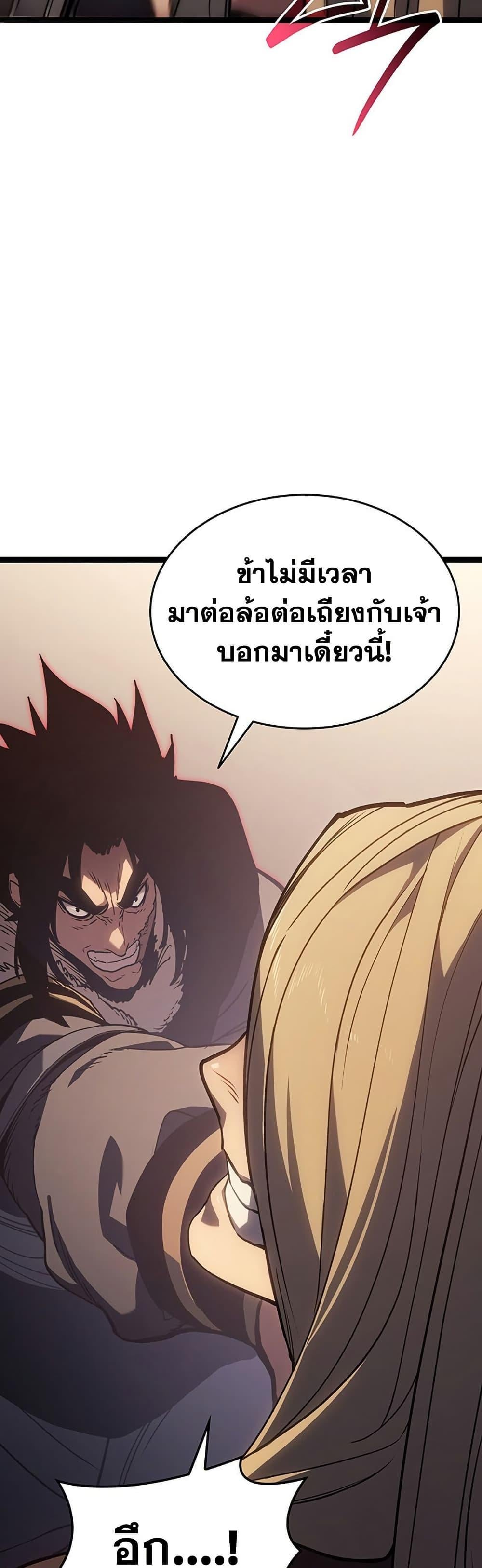 Reaper of the Drifting Moon ตอนที่ 133 page 19