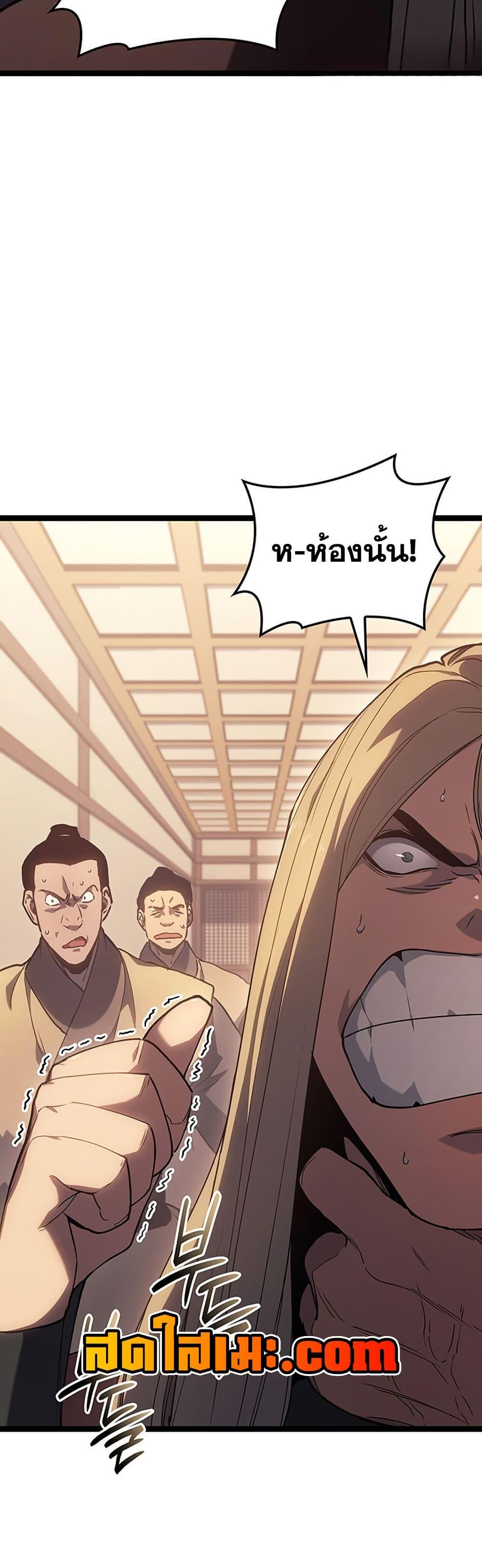 Reaper of the Drifting Moon ตอนที่ 133 page 20