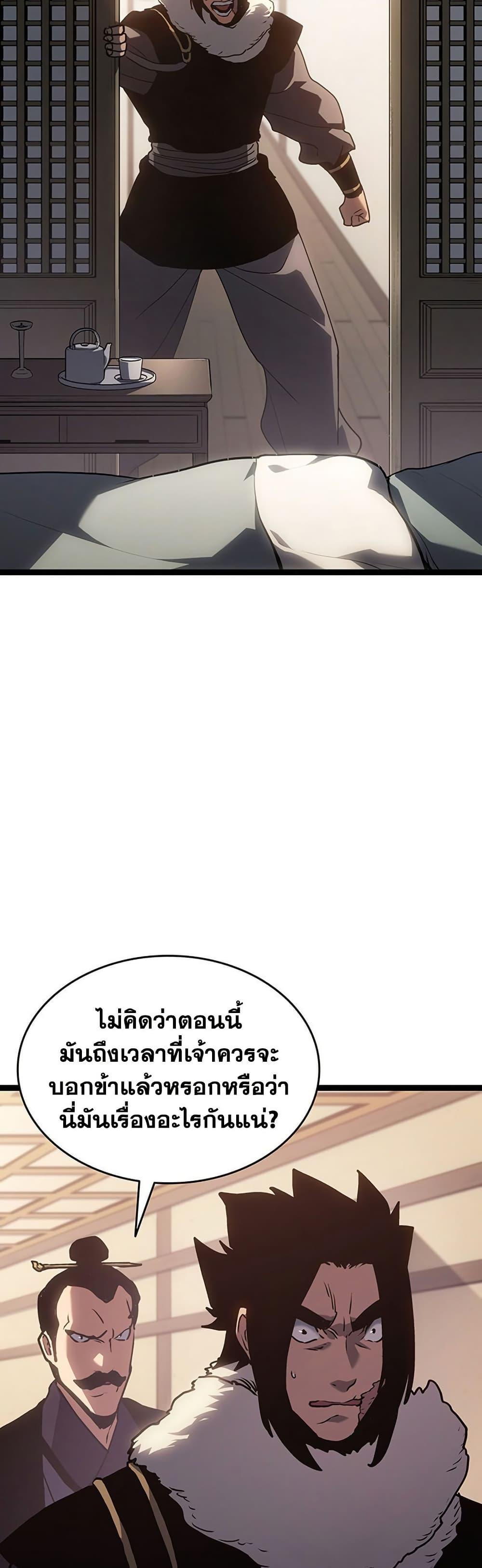 Reaper of the Drifting Moon ตอนที่ 133 page 23