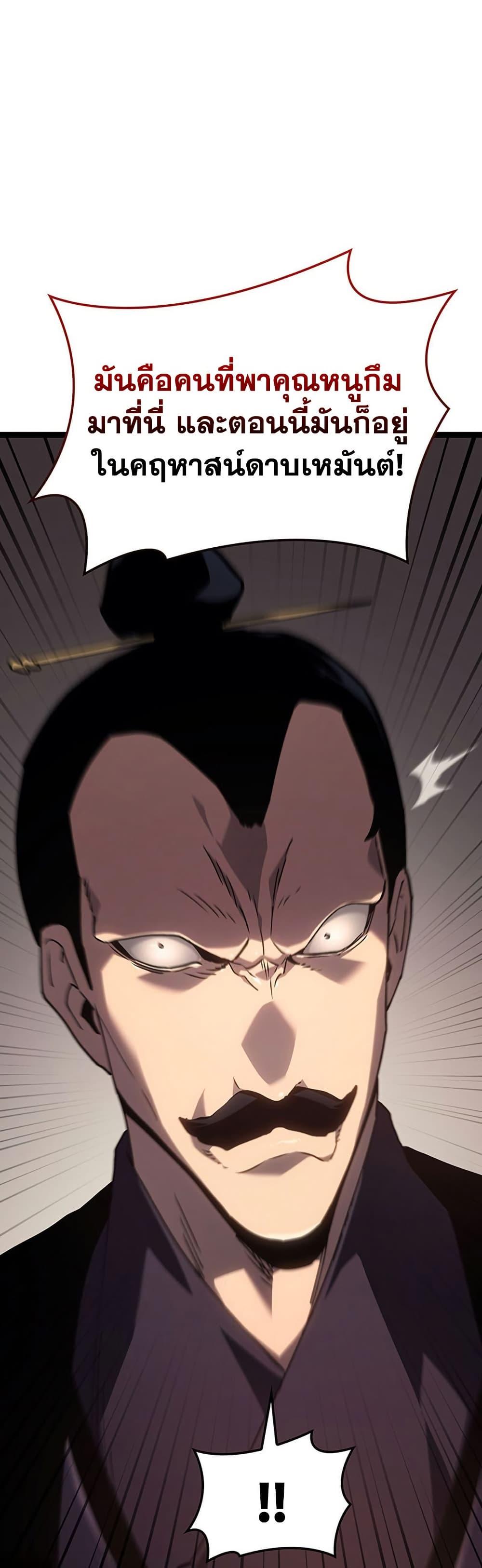 Reaper of the Drifting Moon ตอนที่ 133 page 25