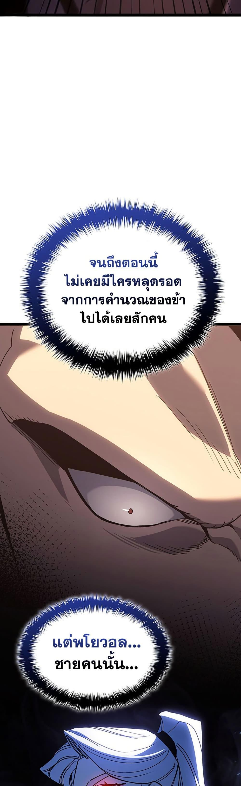 Reaper of the Drifting Moon ตอนที่ 133 page 26