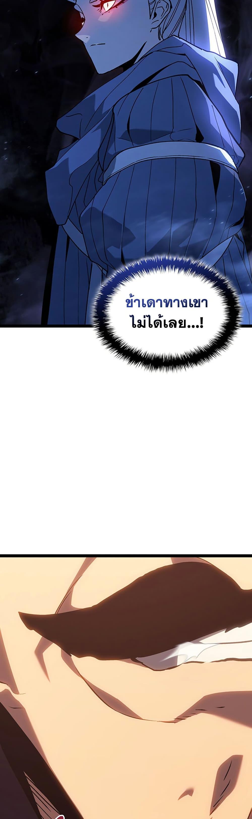 Reaper of the Drifting Moon ตอนที่ 133 page 27