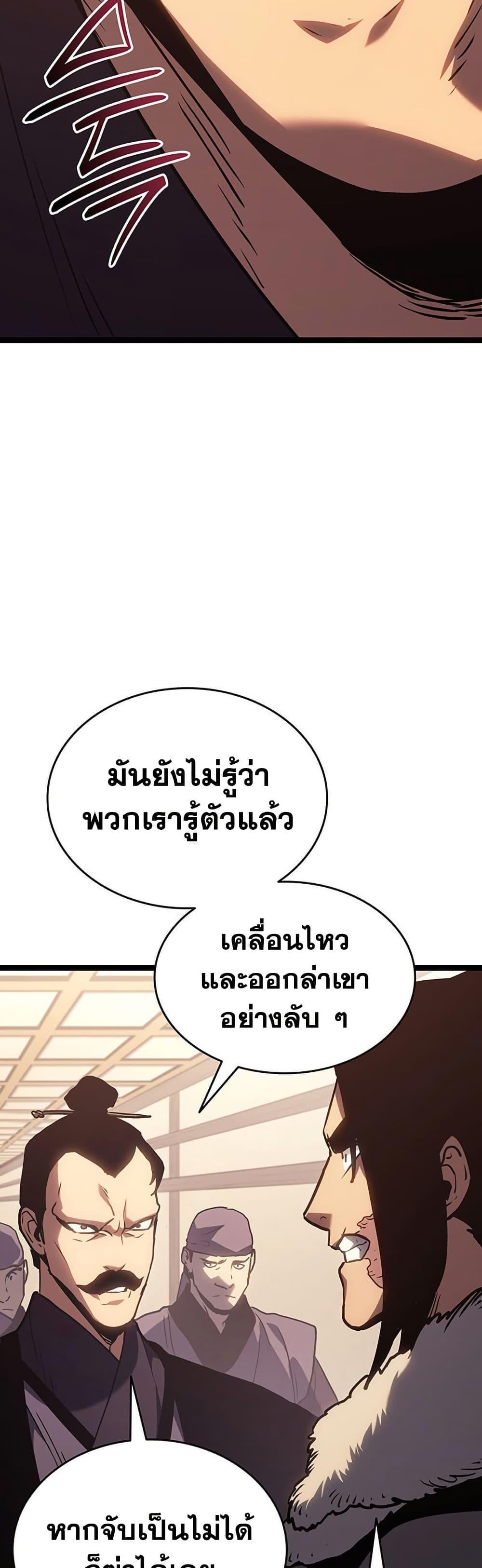 Reaper of the Drifting Moon ตอนที่ 133 page 28