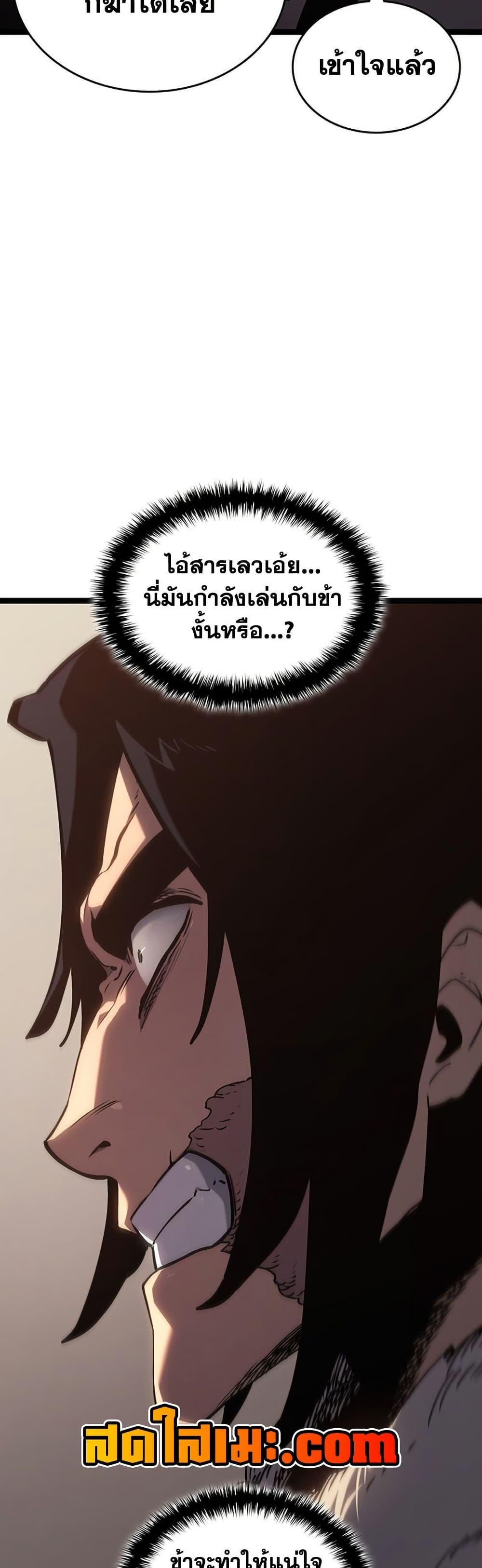 Reaper of the Drifting Moon ตอนที่ 133 page 29