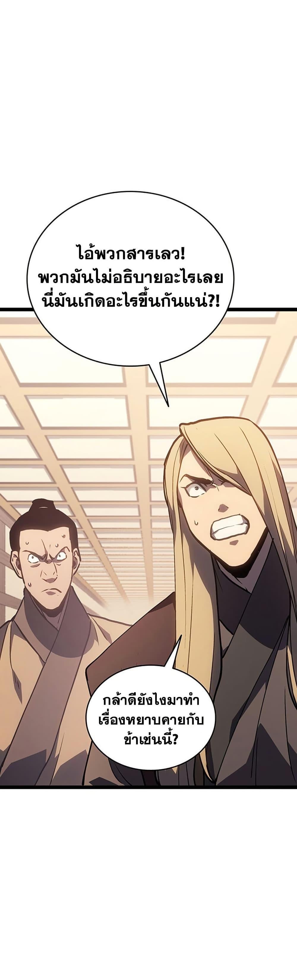 Reaper of the Drifting Moon ตอนที่ 133 page 31