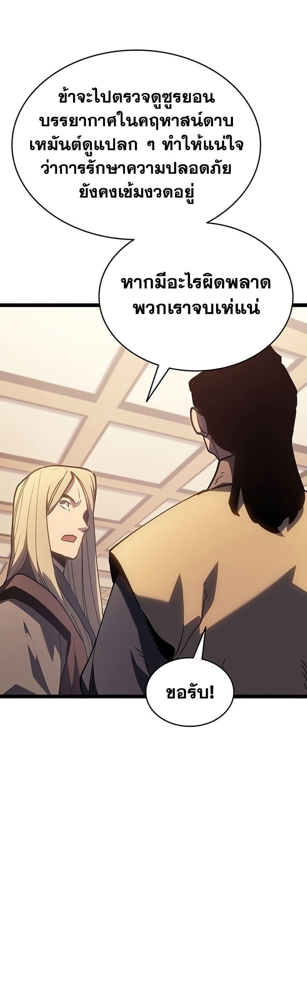 Reaper of the Drifting Moon ตอนที่ 133 page 32