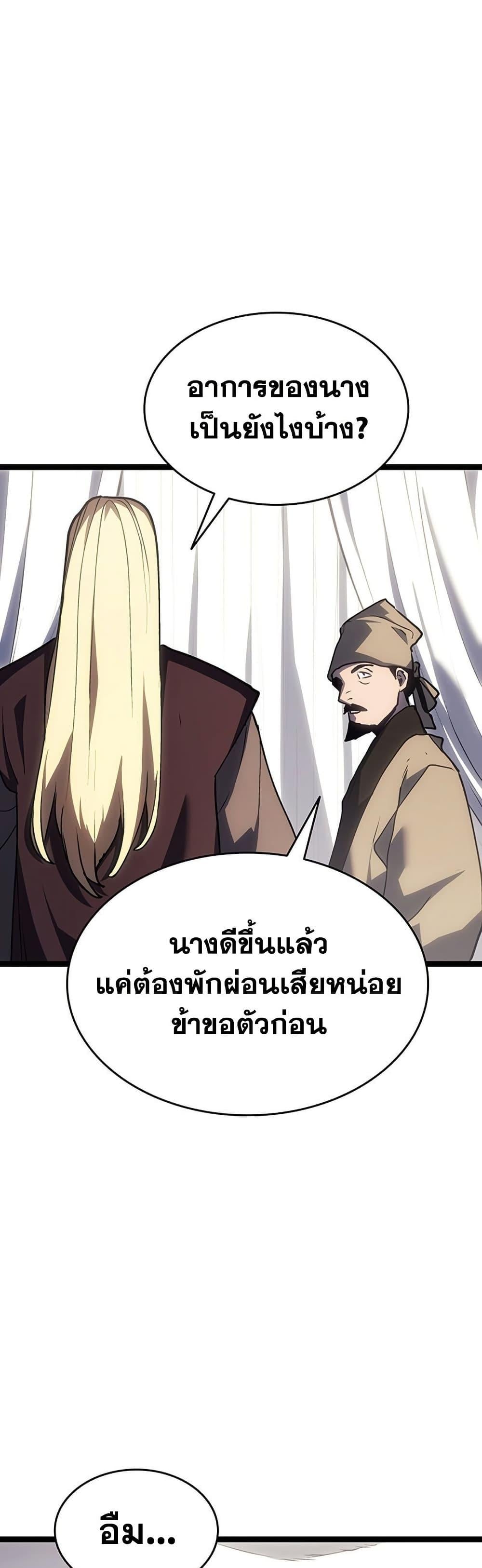 Reaper of the Drifting Moon ตอนที่ 133 page 35