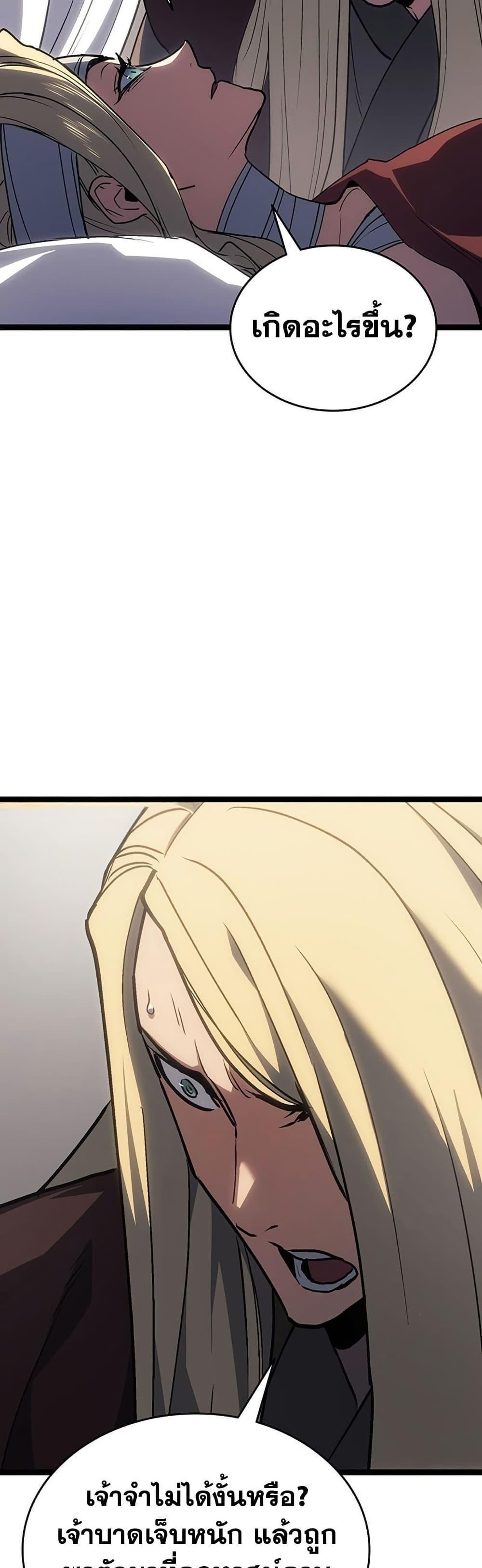 Reaper of the Drifting Moon ตอนที่ 133 page 37