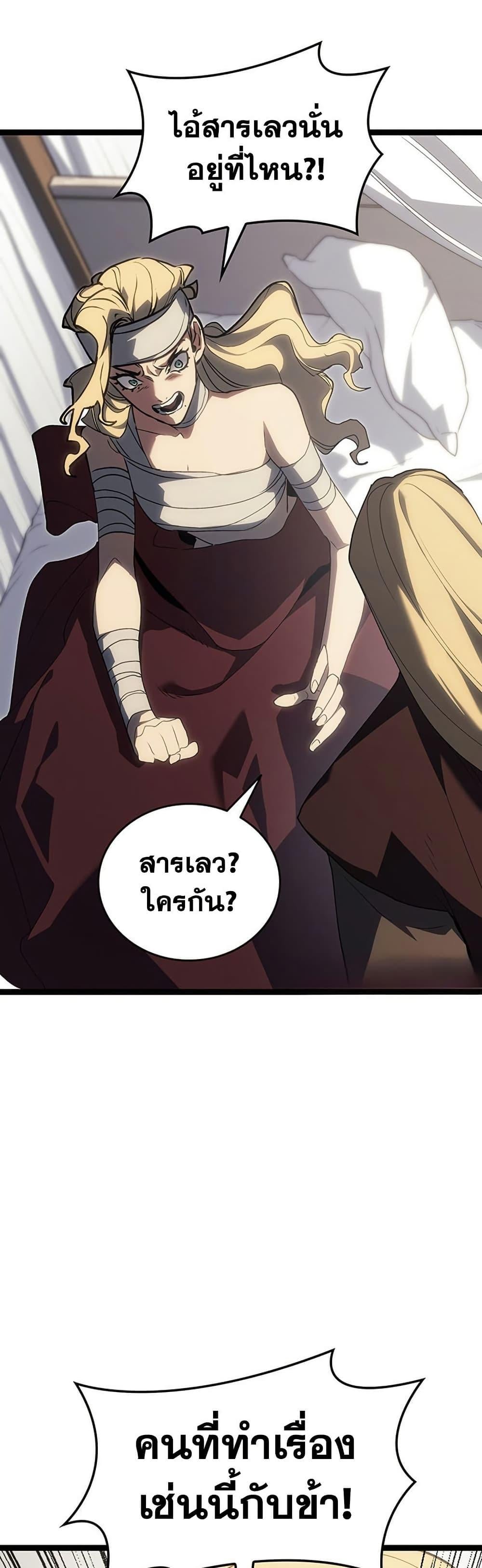 Reaper of the Drifting Moon ตอนที่ 133 page 40