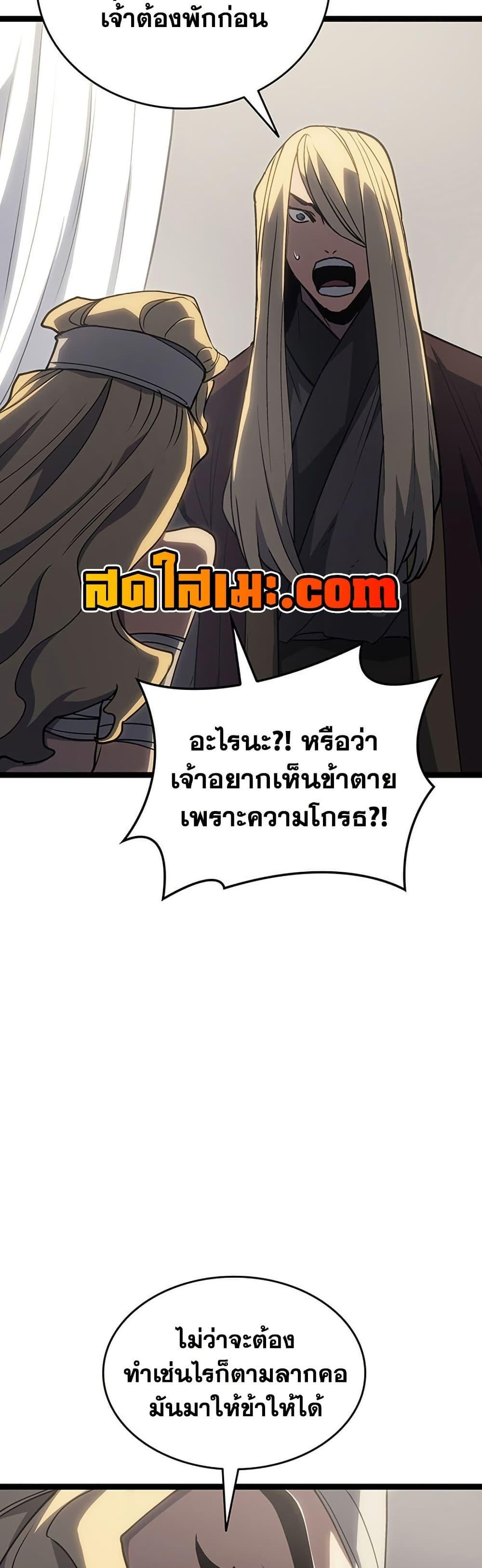 Reaper of the Drifting Moon ตอนที่ 133 page 42