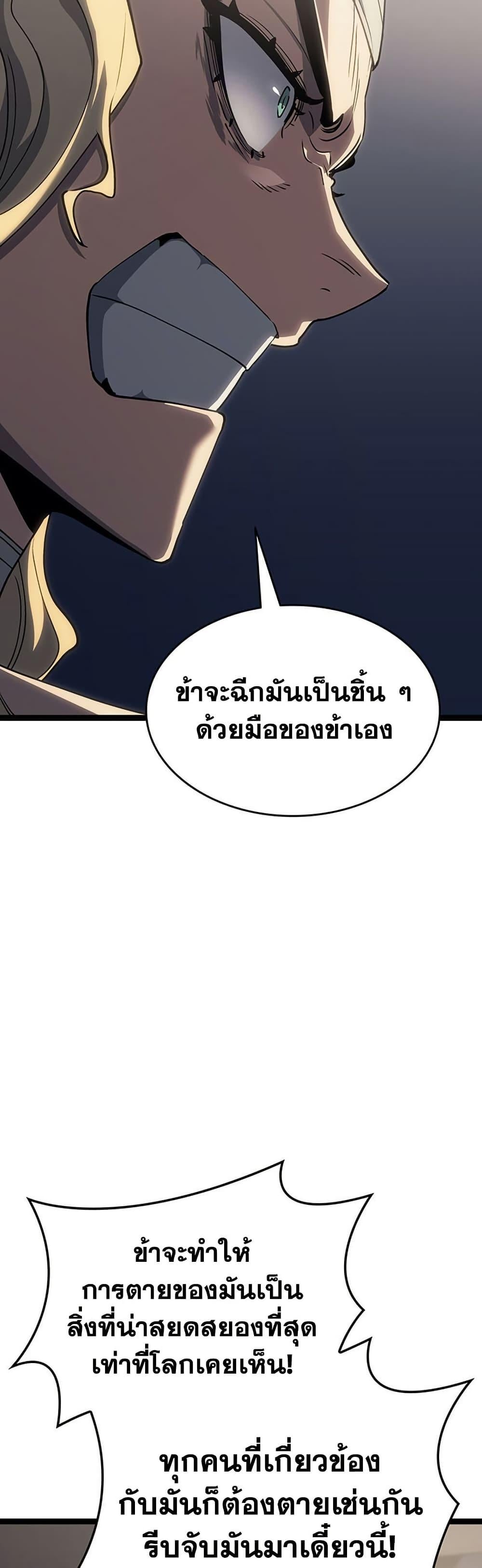 Reaper of the Drifting Moon ตอนที่ 133 page 43