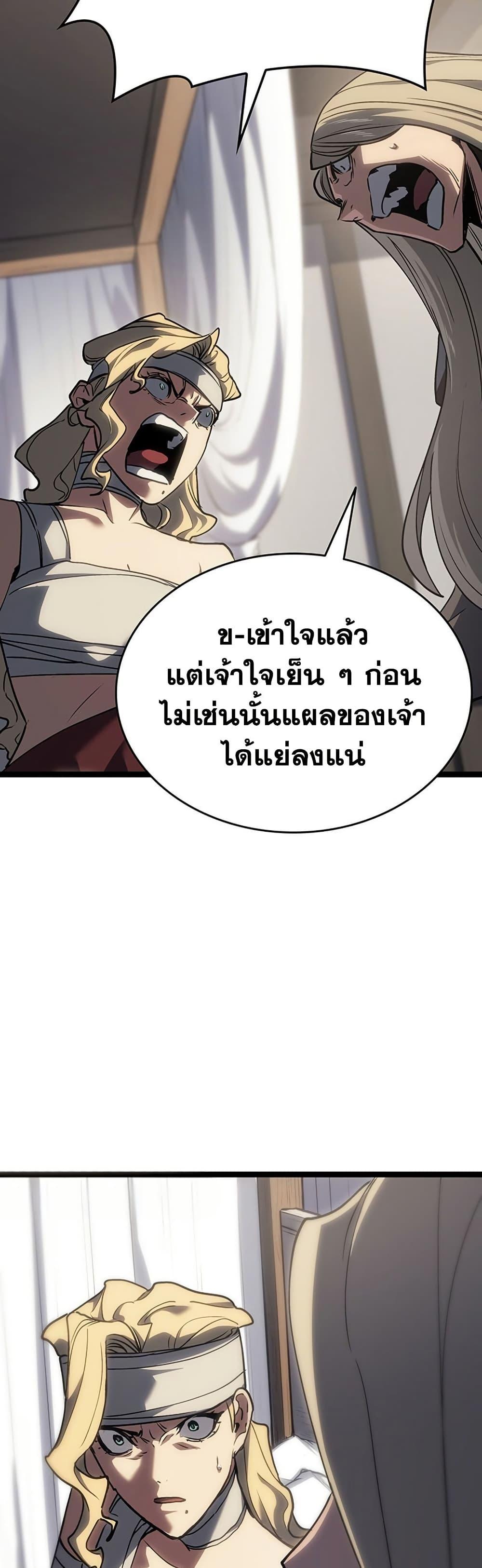 Reaper of the Drifting Moon ตอนที่ 133 page 44