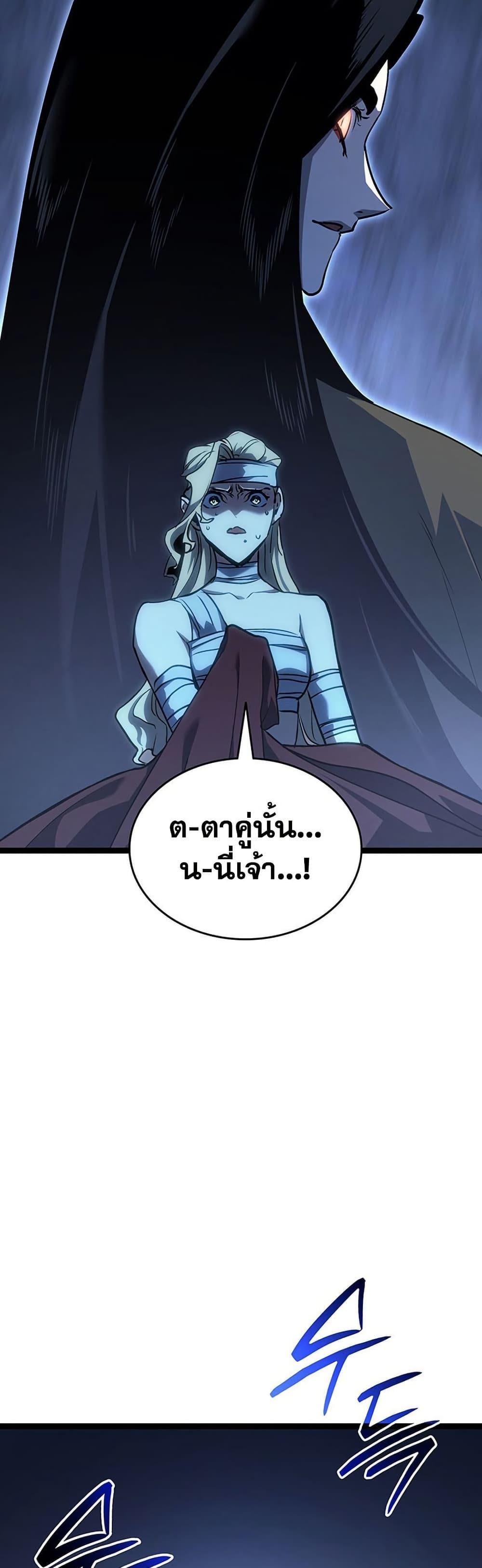 Reaper of the Drifting Moon ตอนที่ 133 page 50