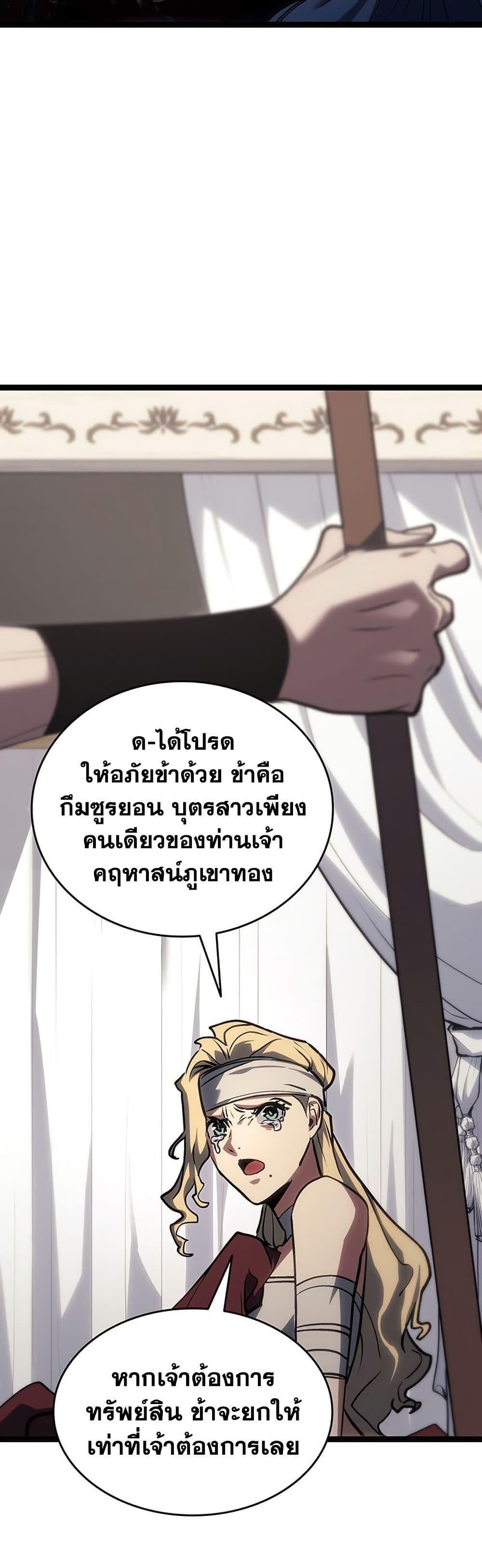 Reaper of the Drifting Moon ตอนที่ 133 page 53
