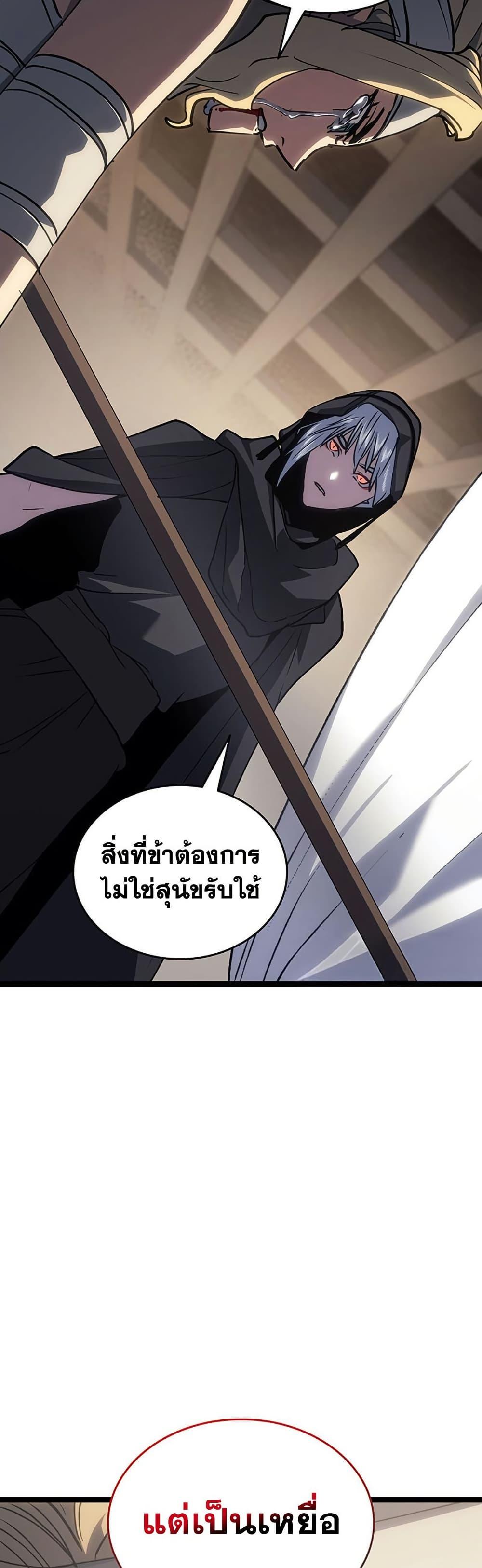 Reaper of the Drifting Moon ตอนที่ 133 page 57