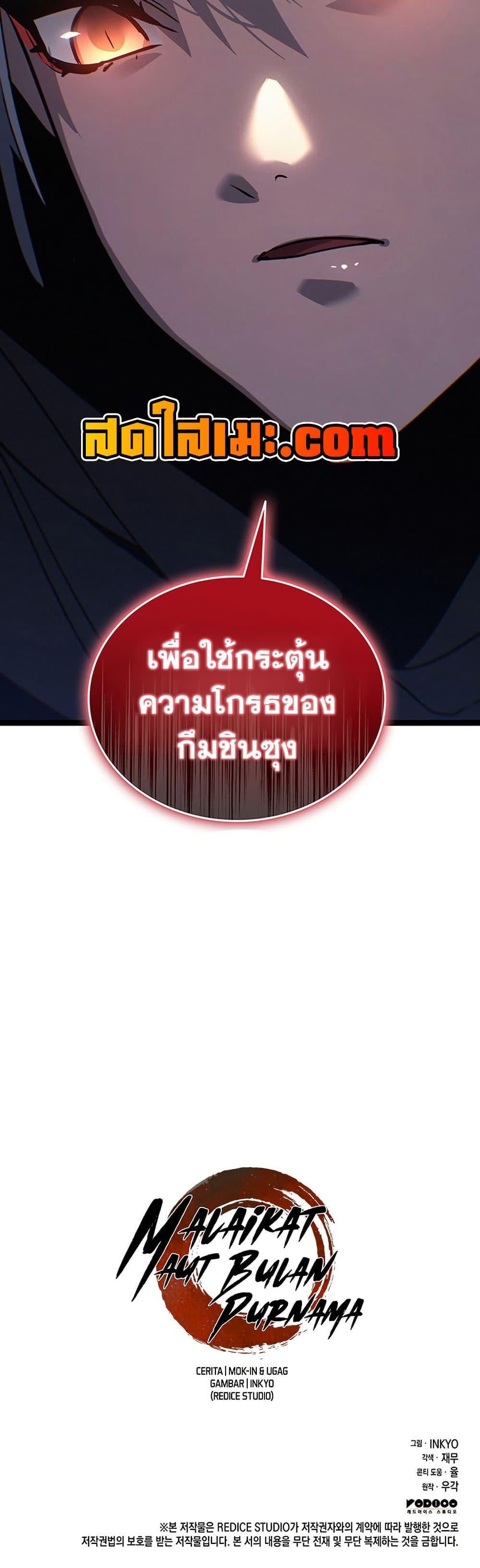 Reaper of the Drifting Moon ตอนที่ 133 page 59