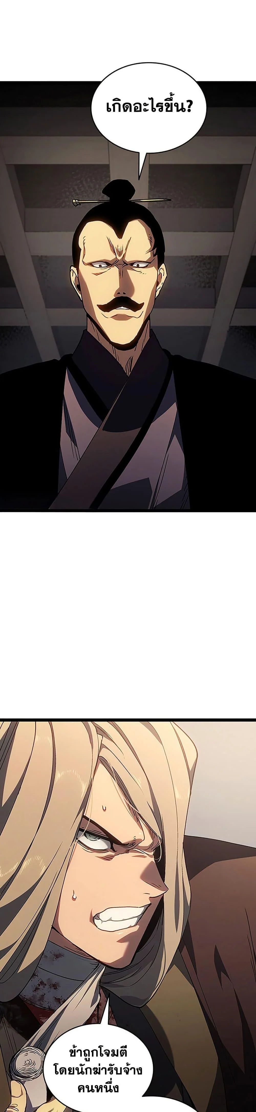 Reaper of the Drifting Moon ตอนที่ 134 page 1