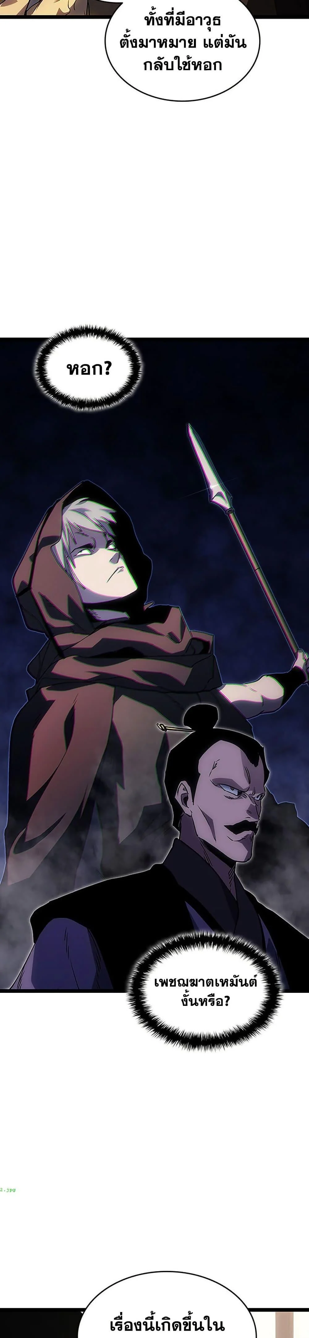 Reaper of the Drifting Moon ตอนที่ 134 page 2