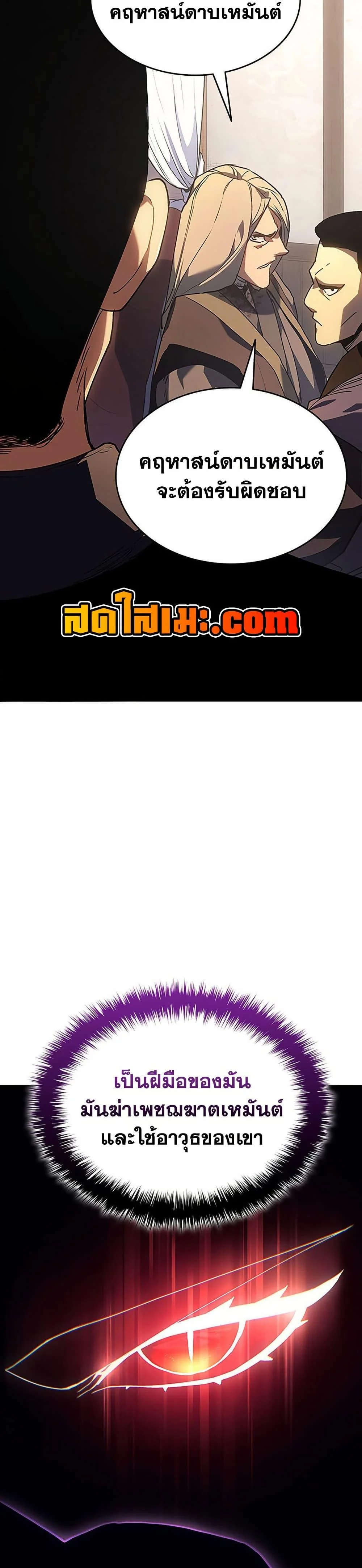 Reaper of the Drifting Moon ตอนที่ 134 page 3