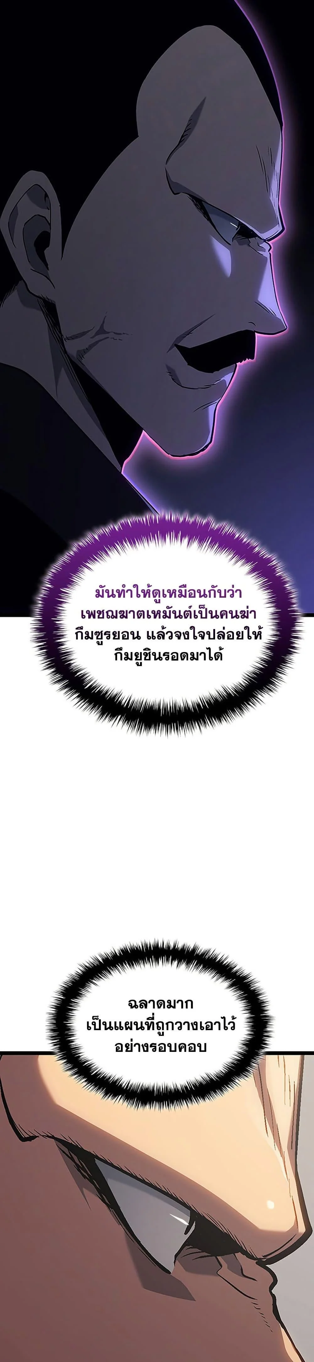 Reaper of the Drifting Moon ตอนที่ 134 page 4