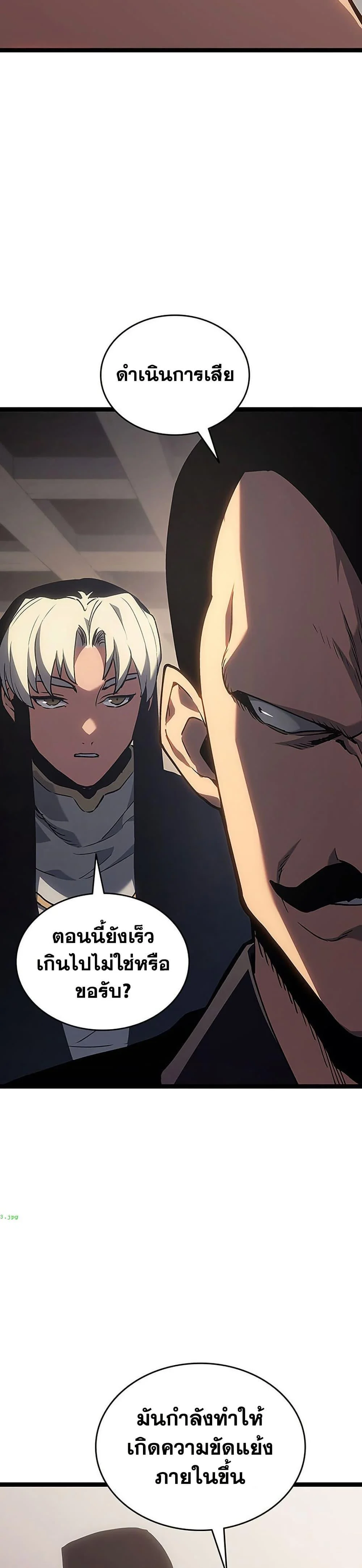 Reaper of the Drifting Moon ตอนที่ 134 page 5