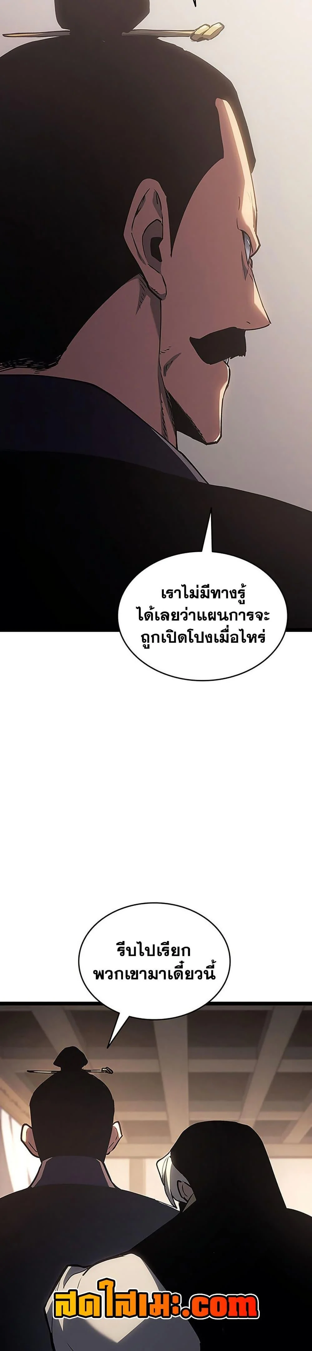 Reaper of the Drifting Moon ตอนที่ 134 page 6