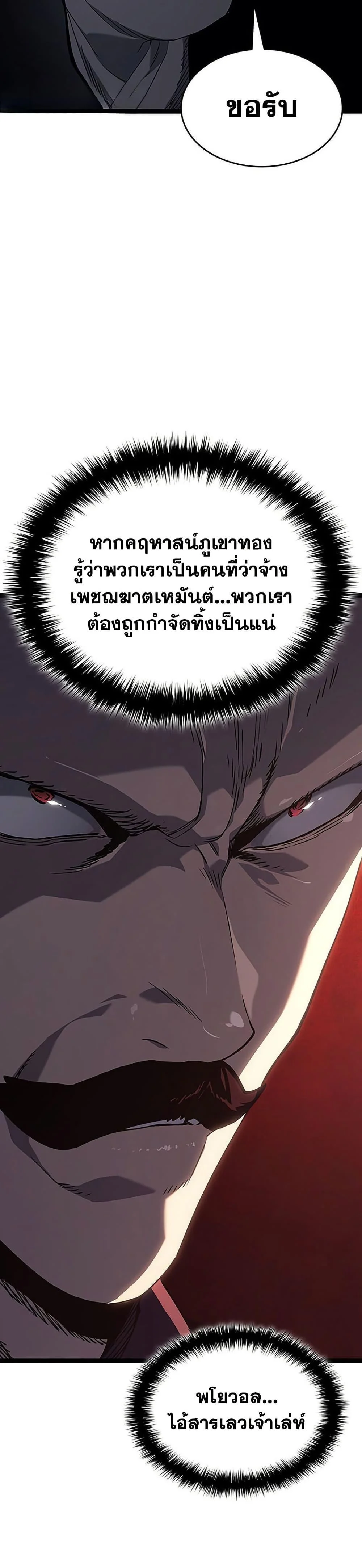Reaper of the Drifting Moon ตอนที่ 134 page 7