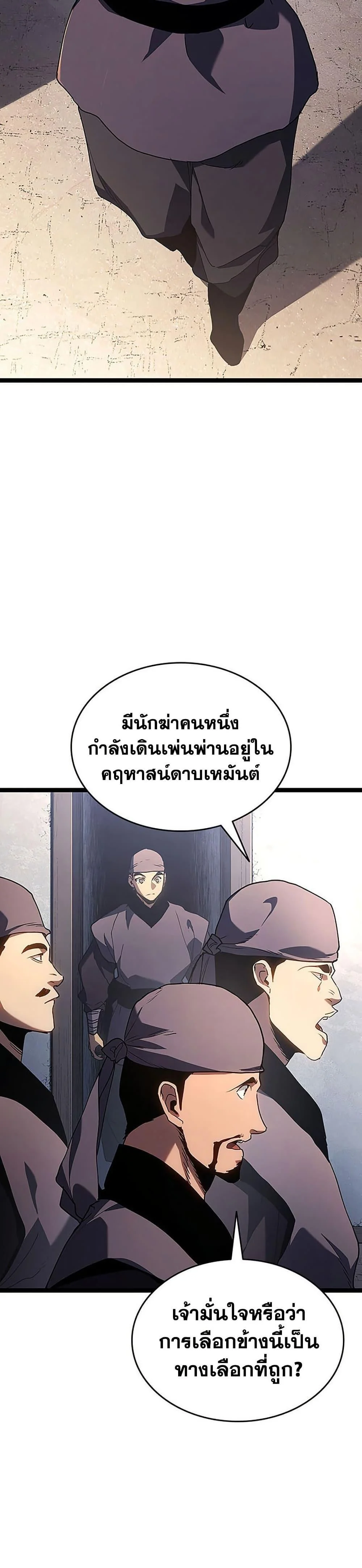 Reaper of the Drifting Moon ตอนที่ 134 page 9