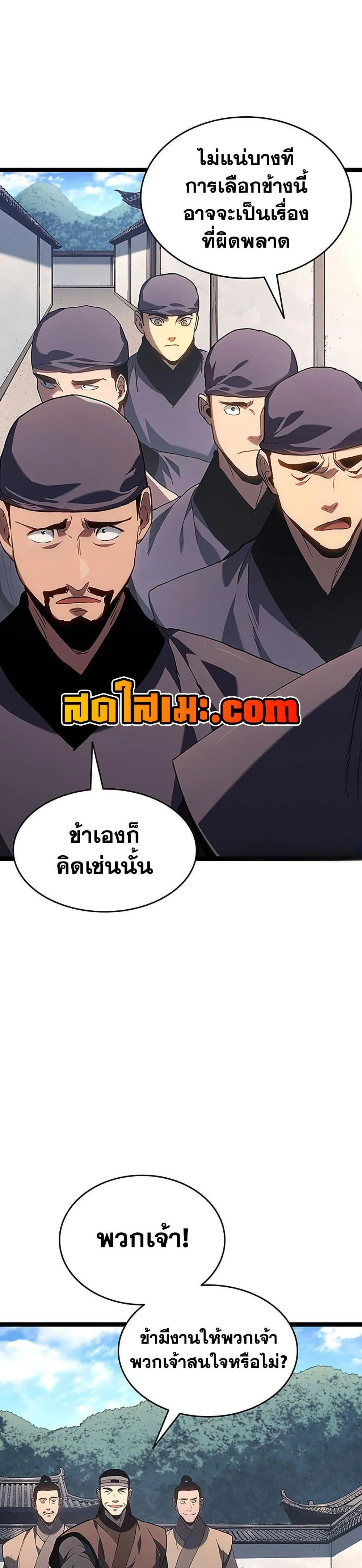 Reaper of the Drifting Moon ตอนที่ 134 page 10