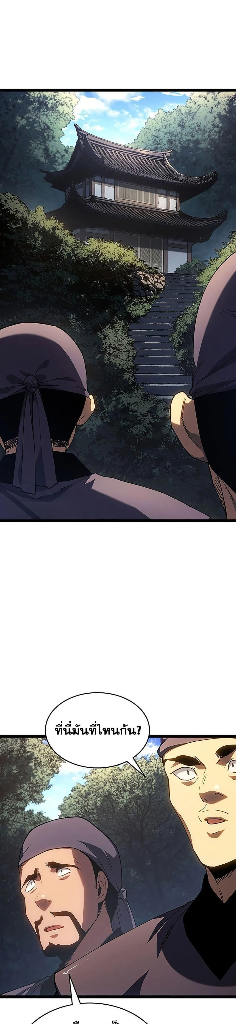 Reaper of the Drifting Moon ตอนที่ 134 page 12