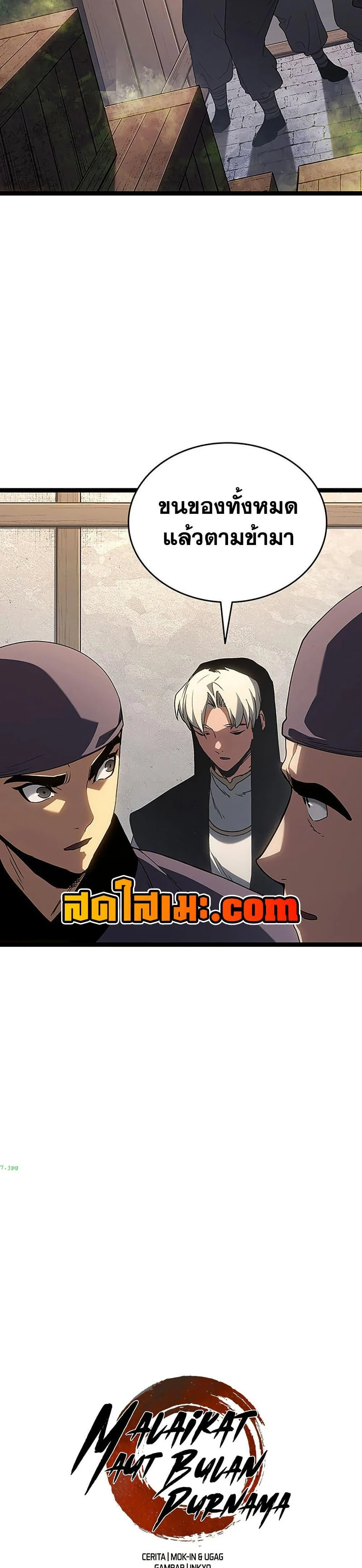 Reaper of the Drifting Moon ตอนที่ 134 page 16