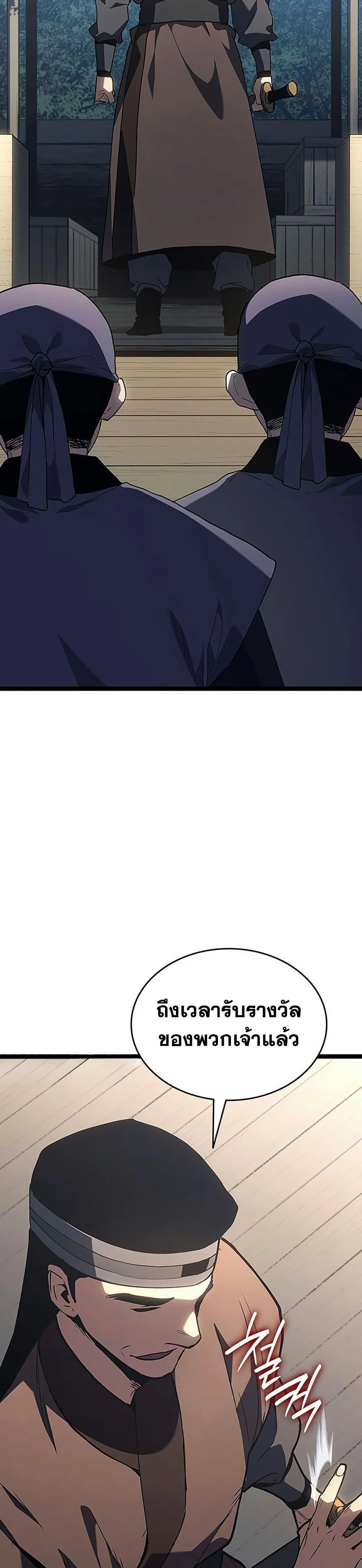 Reaper of the Drifting Moon ตอนที่ 134 page 20