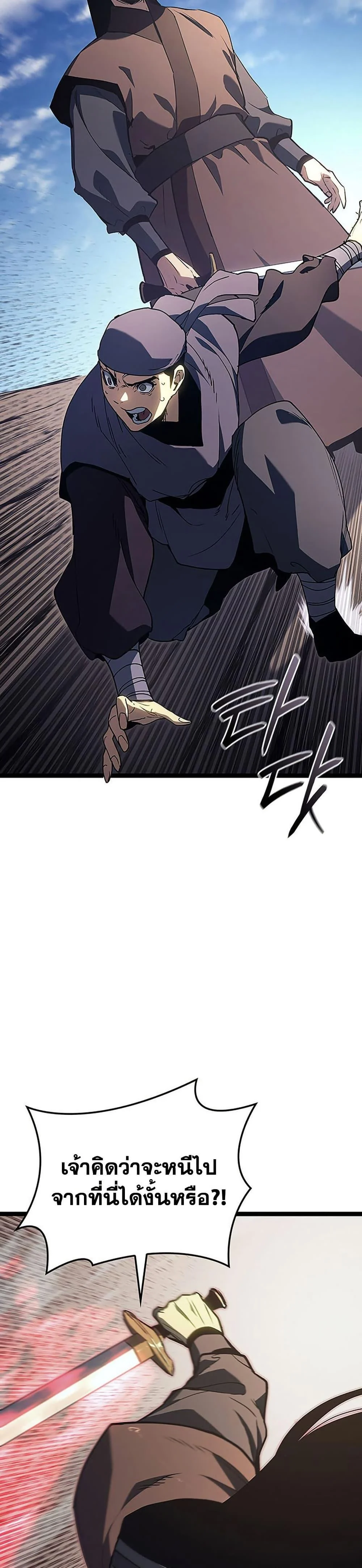 Reaper of the Drifting Moon ตอนที่ 134 page 25