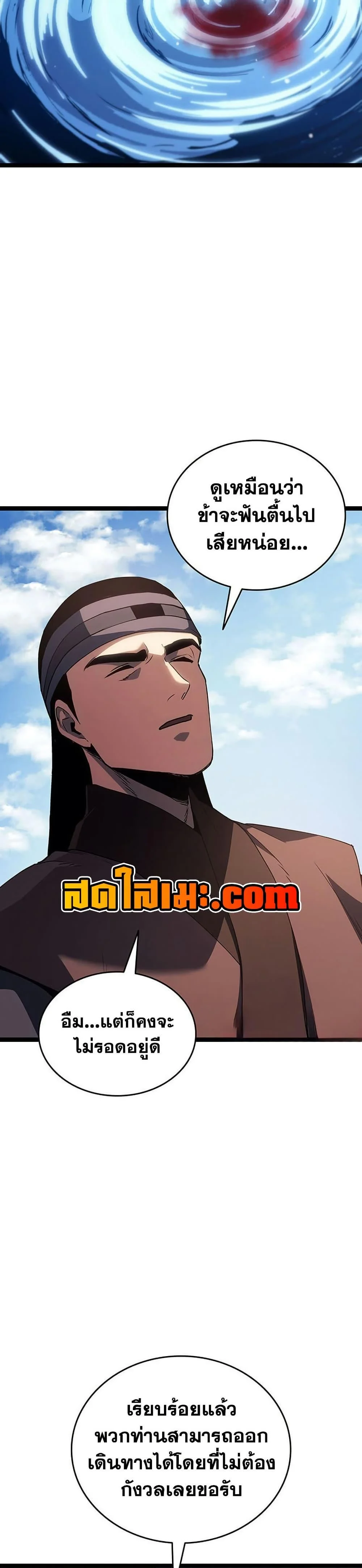 Reaper of the Drifting Moon ตอนที่ 134 page 29