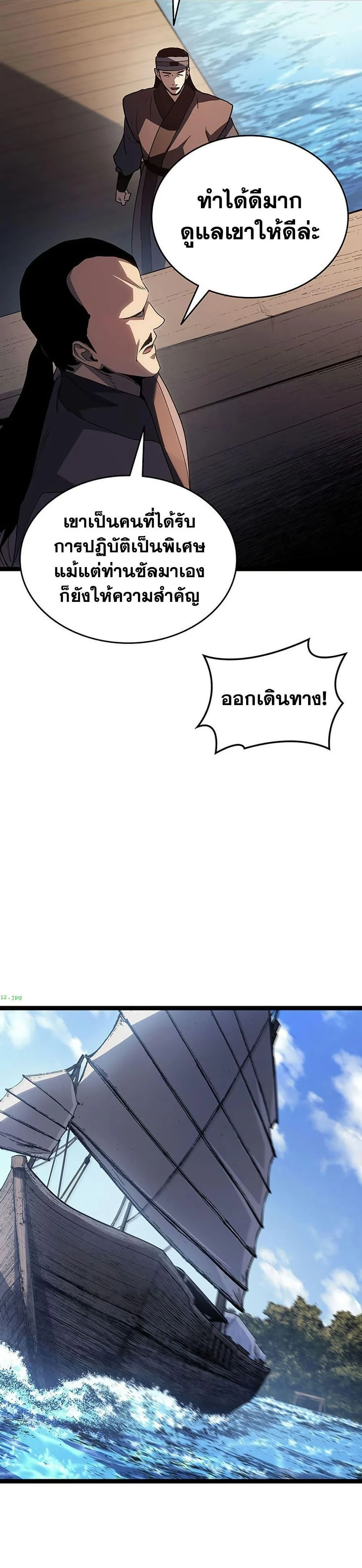 Reaper of the Drifting Moon ตอนที่ 134 page 30