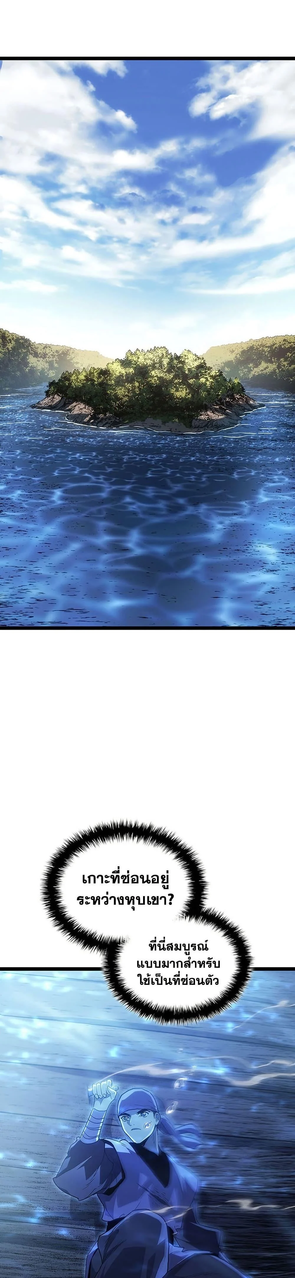 Reaper of the Drifting Moon ตอนที่ 134 page 34