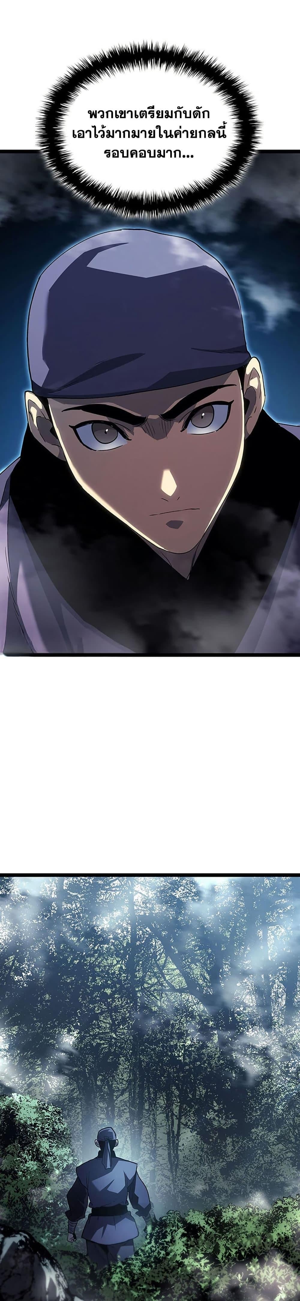 Reaper of the Drifting Moon ตอนที่ 134 page 40