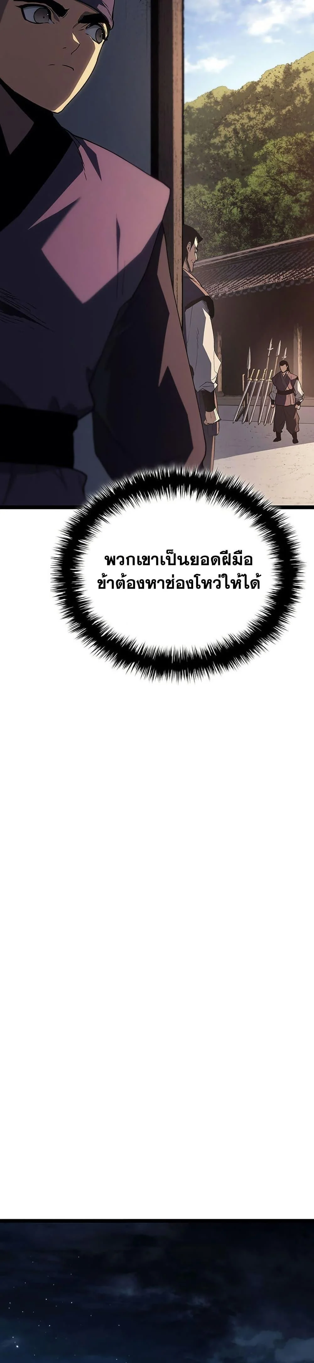 Reaper of the Drifting Moon ตอนที่ 134 page 42