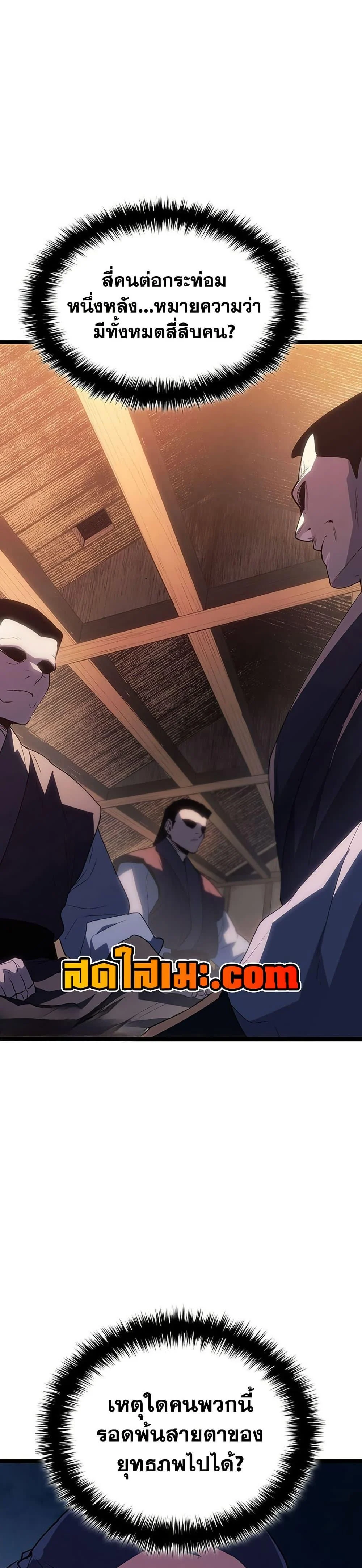 Reaper of the Drifting Moon ตอนที่ 134 page 45