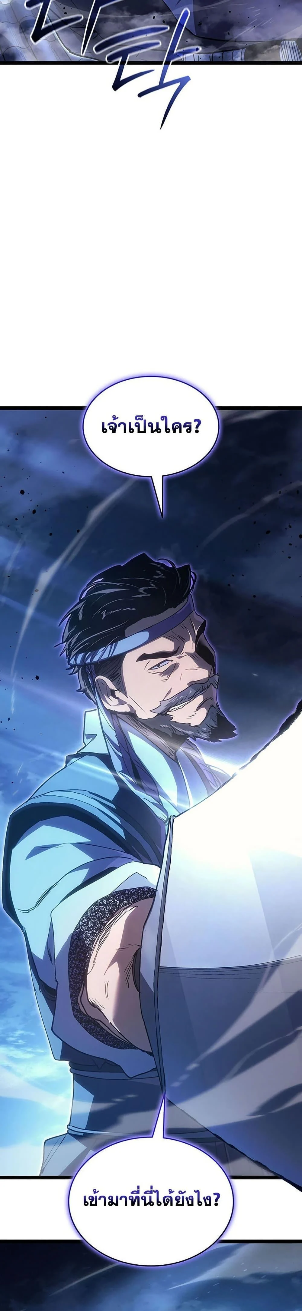 Reaper of the Drifting Moon ตอนที่ 134 page 48