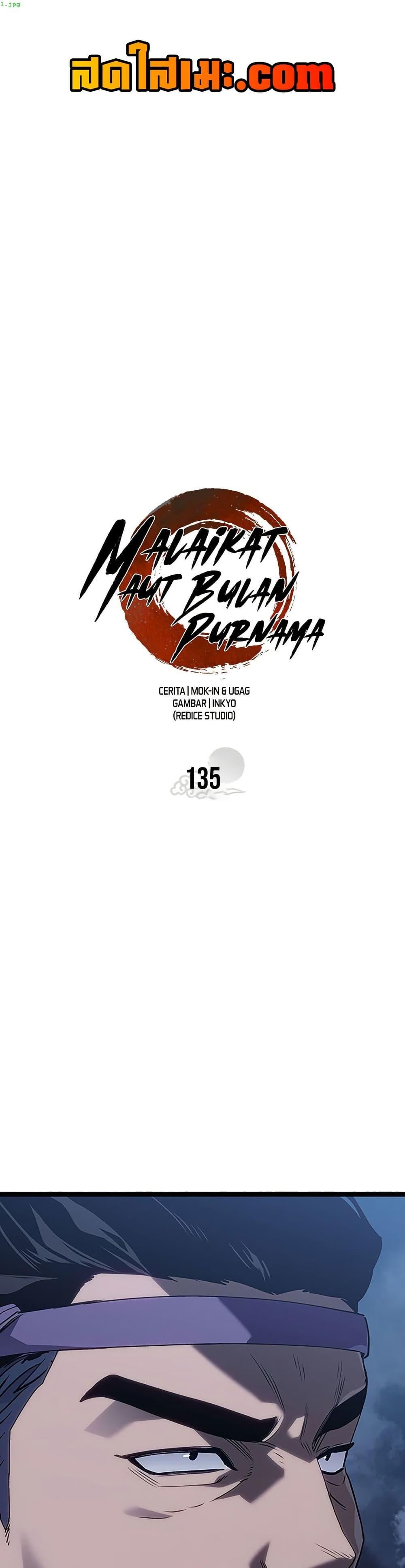 Reaper of the Drifting Moon ตอนที่ 135 page 0