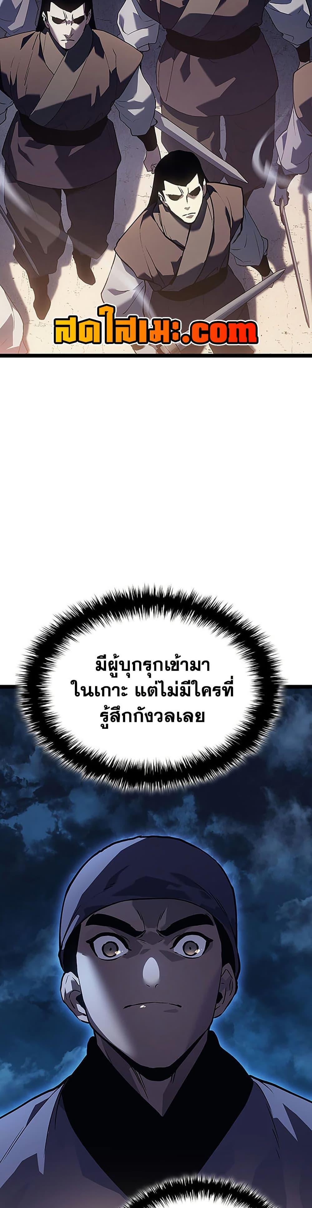 Reaper of the Drifting Moon ตอนที่ 135 page 3