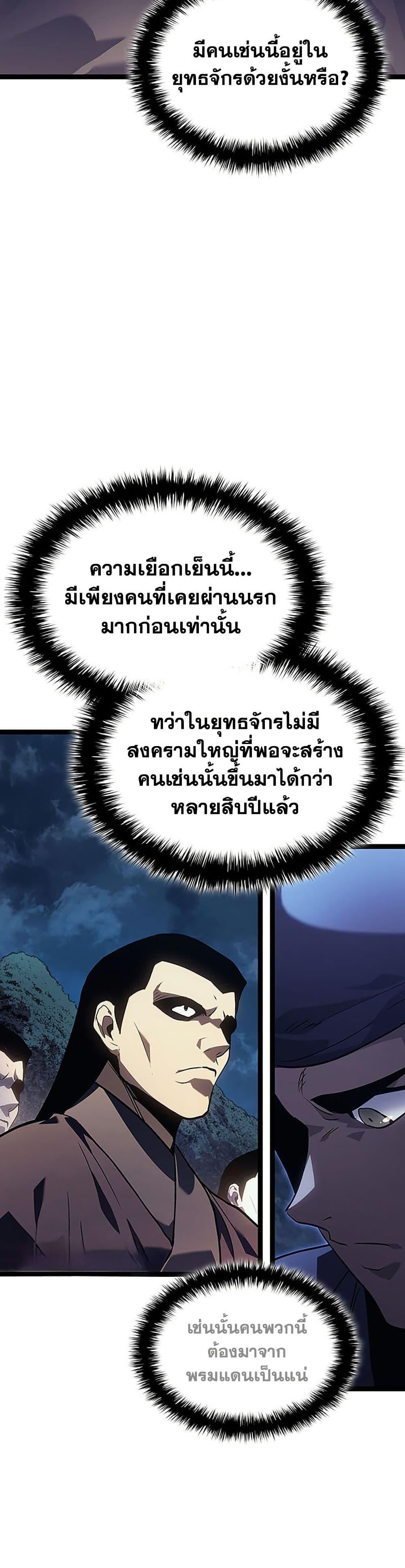 Reaper of the Drifting Moon ตอนที่ 135 page 4