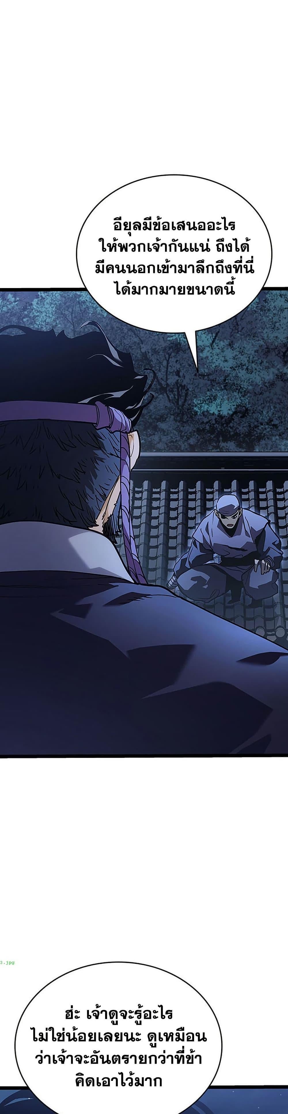 Reaper of the Drifting Moon ตอนที่ 135 page 5