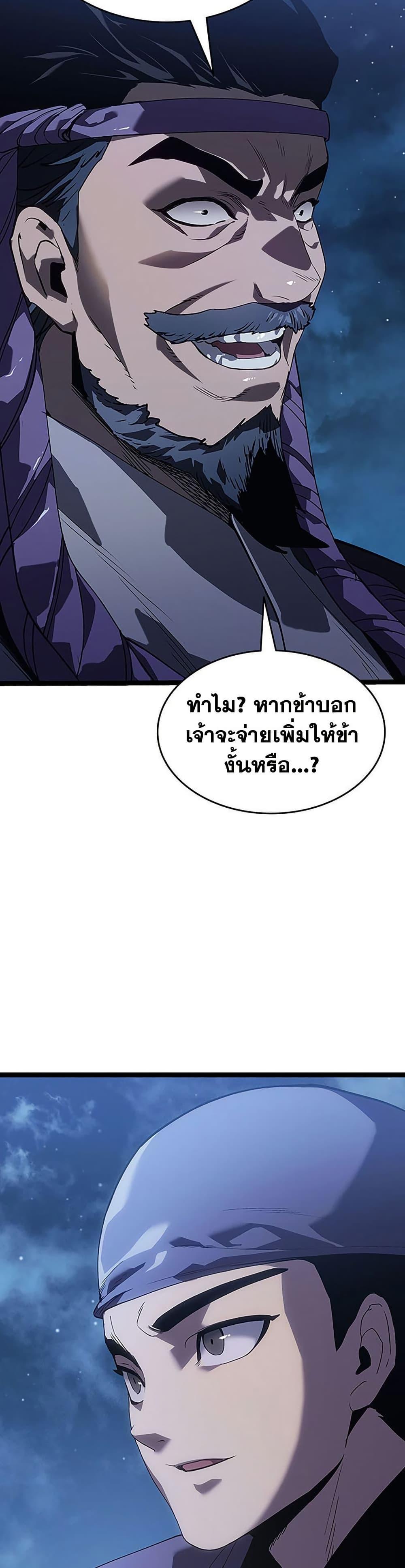 Reaper of the Drifting Moon ตอนที่ 135 page 6