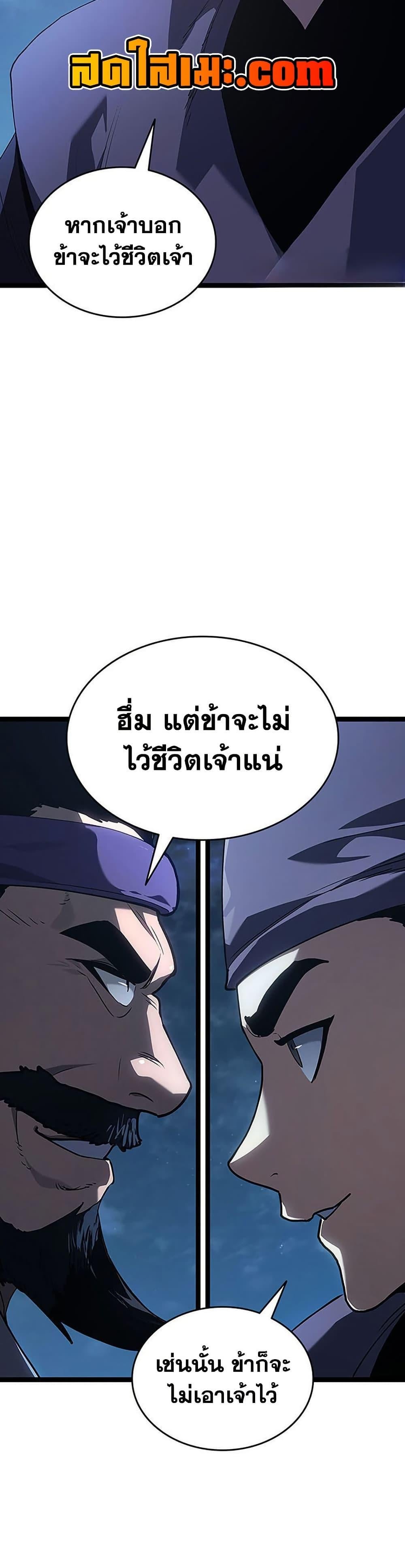 Reaper of the Drifting Moon ตอนที่ 135 page 7